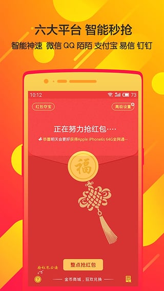 Q战士红包挂ios最新授权码版