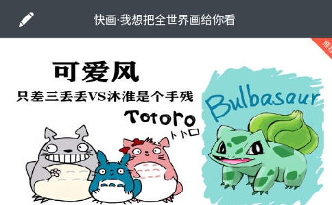 快画画吧下载手机版