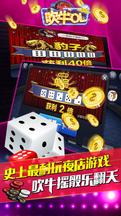 吹牛ol iOS版下载