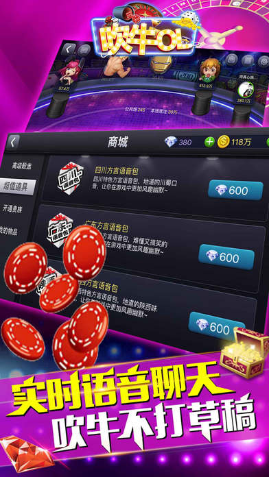吹牛ol iOS版下载