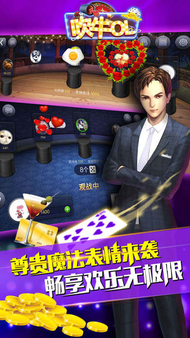吹牛ol iOS版下载