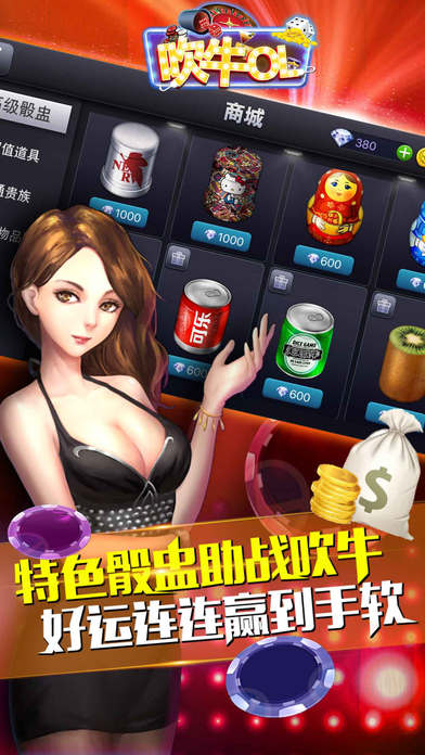 吹牛ol iOS版下载