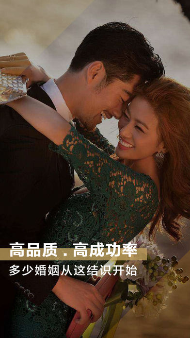 高品质相亲