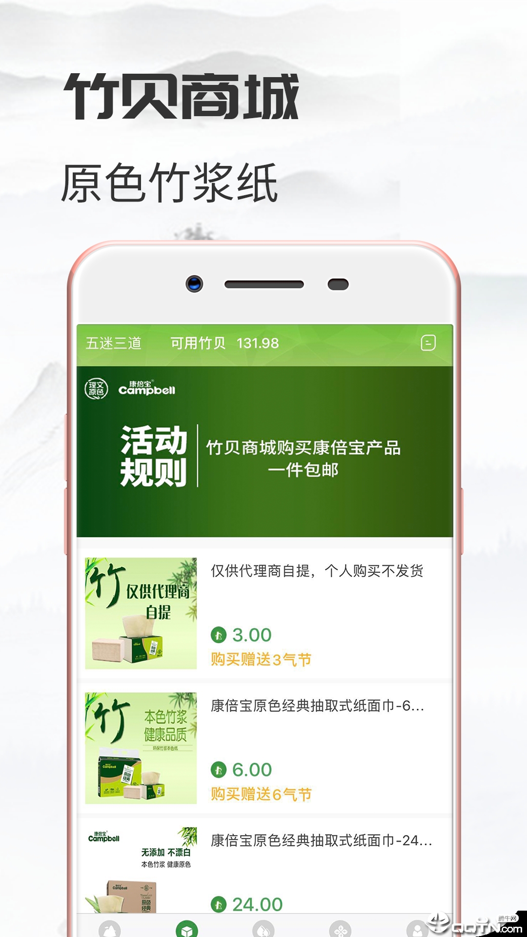 竹贝app