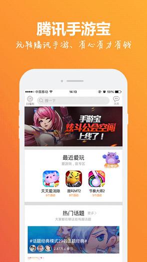 腾讯IOS手游助手下载