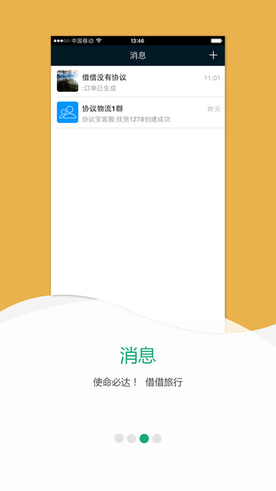 借借旅行app苹果版