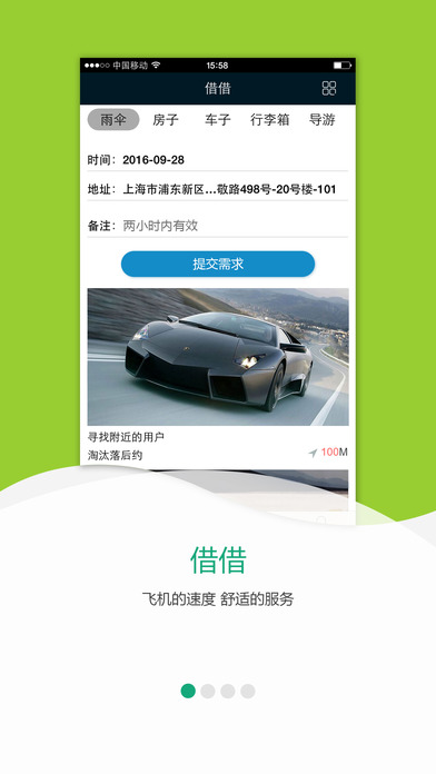 借借旅行app苹果版