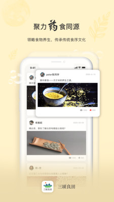 三顷良田app-农产品采购