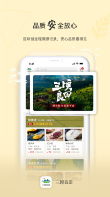 三顷良田app-农产品采购