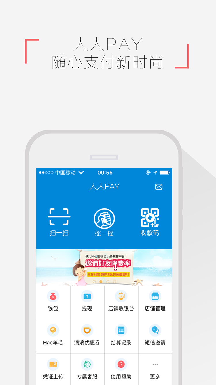 人人pay苹果版下载