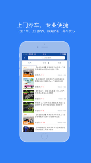 京东车管家iPhone下载