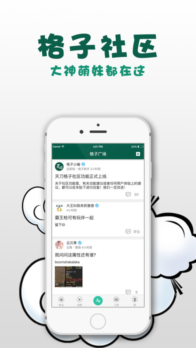 多玩天刀盒子苹果手机版下载