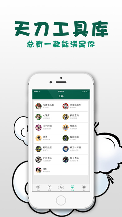 多玩天刀盒子苹果手机版下载