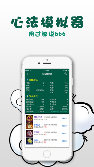 多玩天刀盒子苹果手机版下载