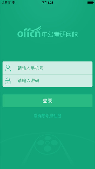 中公考研网校ios版下载
