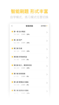 初级会计亿题库