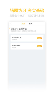 初级会计亿题库