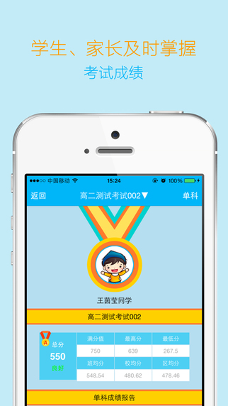 导学宝家长版APP下载