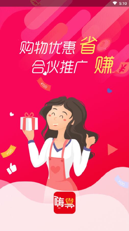 嗨省