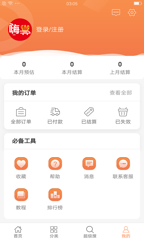 嗨省