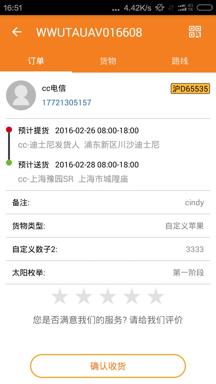 oTMS 到哪了App下载