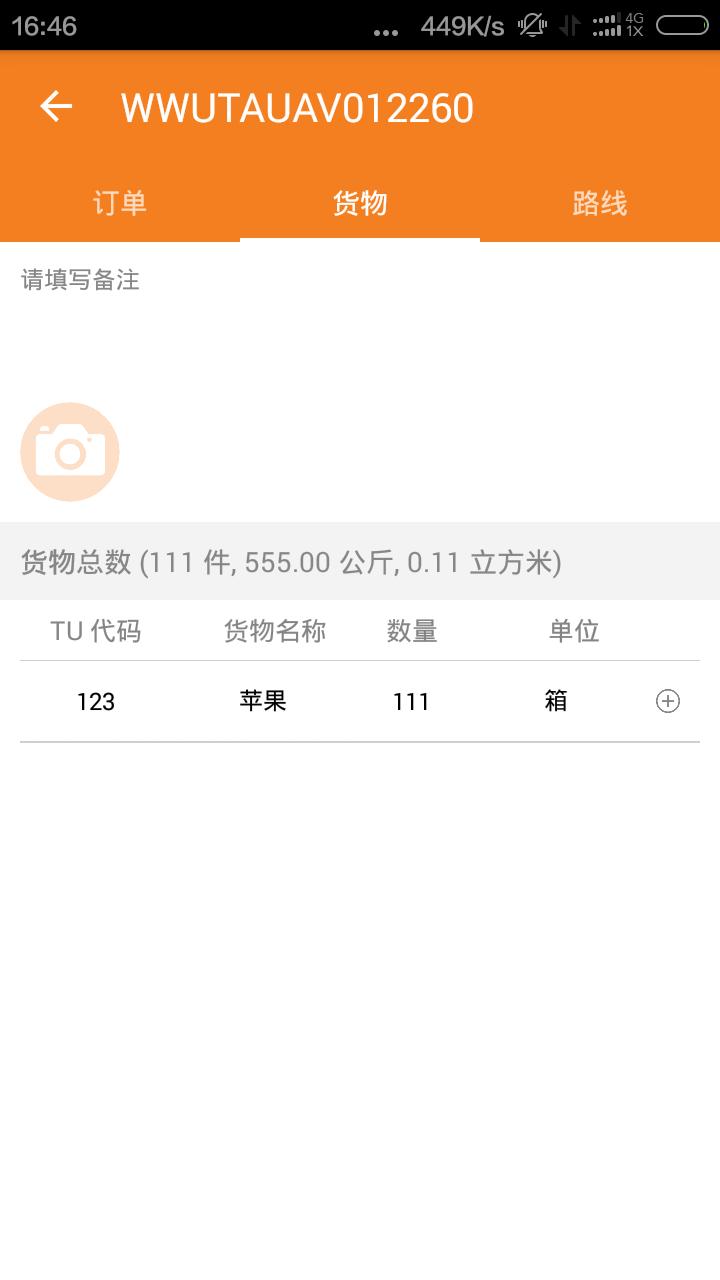 oTMS 到哪了App下载