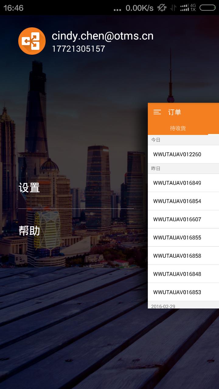 oTMS 到哪了App下载