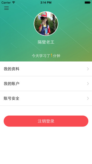 新东方在线iPhone下载