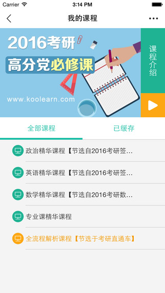 新东方在线iPhone下载