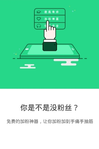 微商达人破解版手机苹果下载