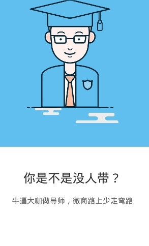 微商达人破解版手机苹果下载