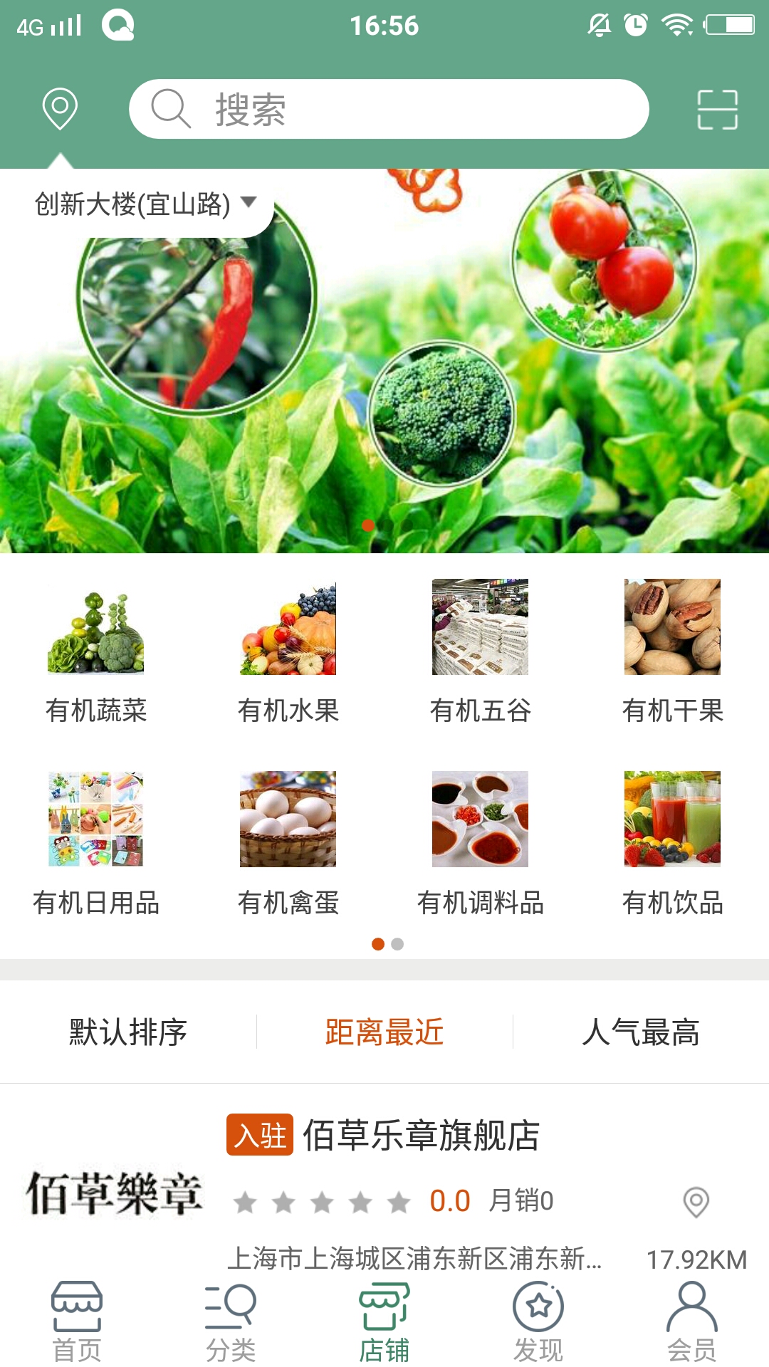 今日有机(绿色生鲜商城)