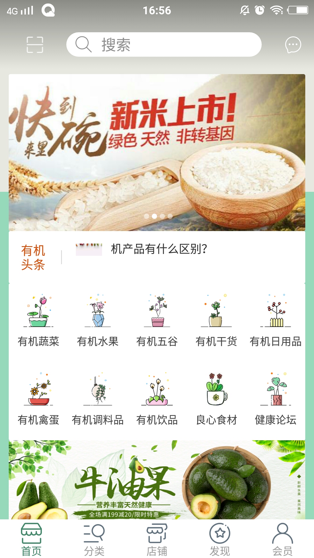 今日有机(绿色生鲜商城)