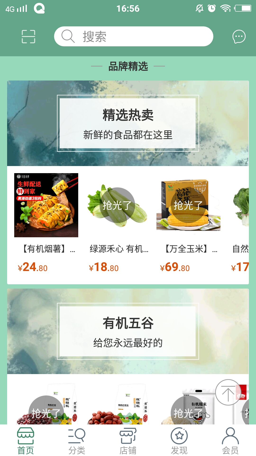 今日有机(绿色生鲜商城)
