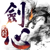 幻剑剑心官方下载苹果版