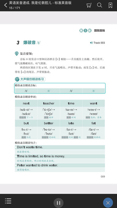 英语发音宝典iOS版