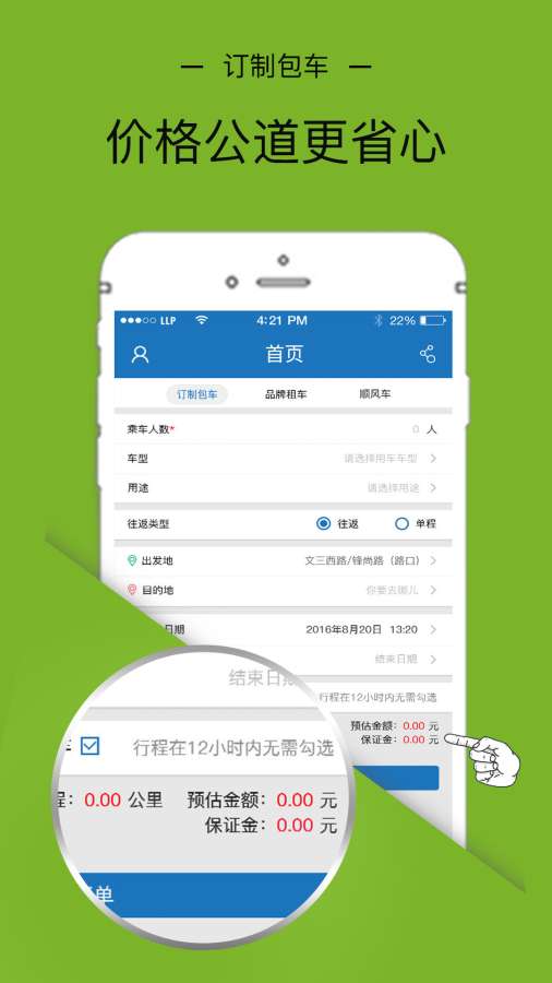 人人巴士APP下载