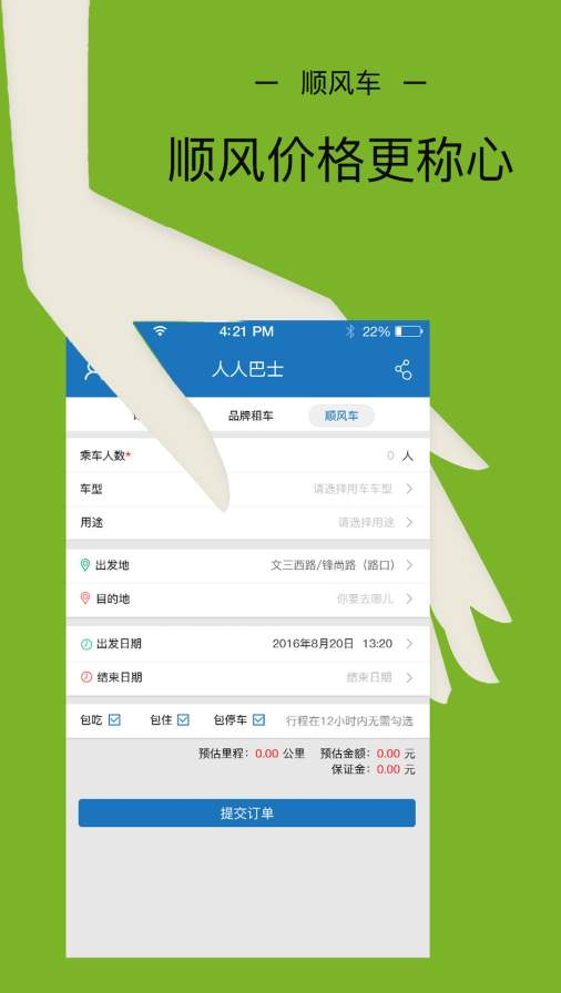 人人巴士APP下载