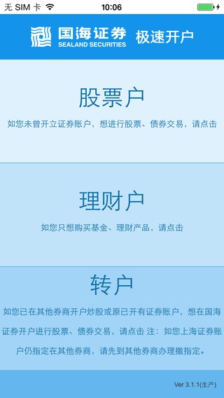 国海证券开户