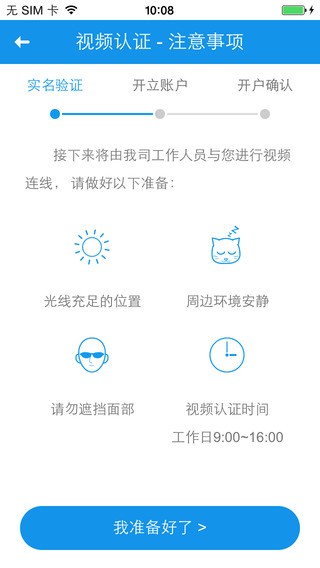 国海证券开户