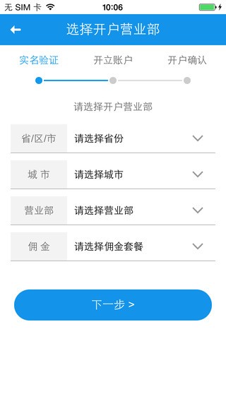 国海证券开户