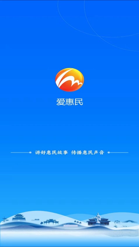 爱惠民下载app