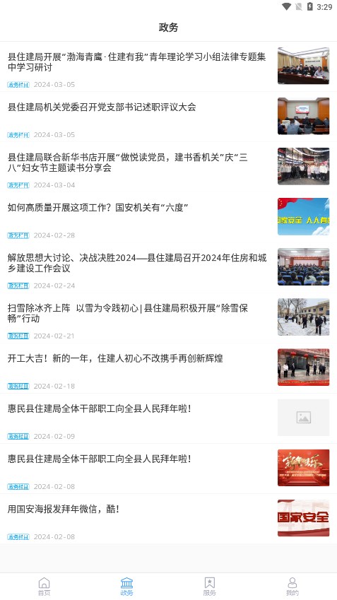 爱惠民下载app