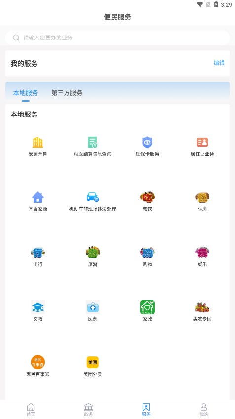 爱惠民下载app