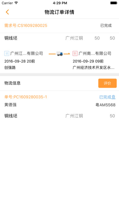 有色货主端ios版下载