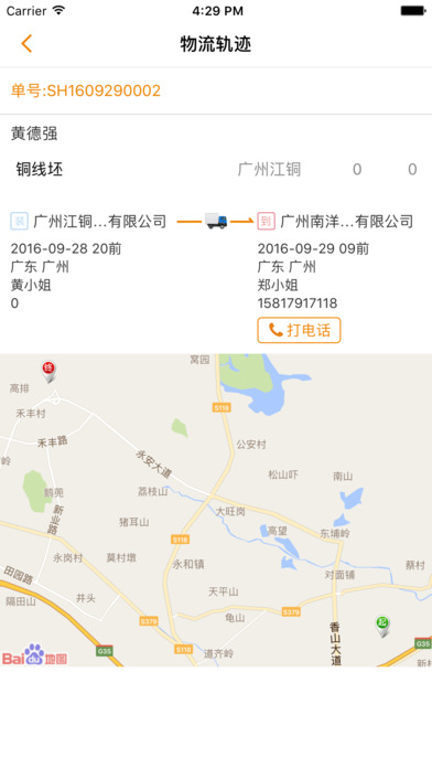 有色货主端ios版下载