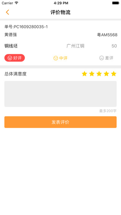 有色货主端ios版下载