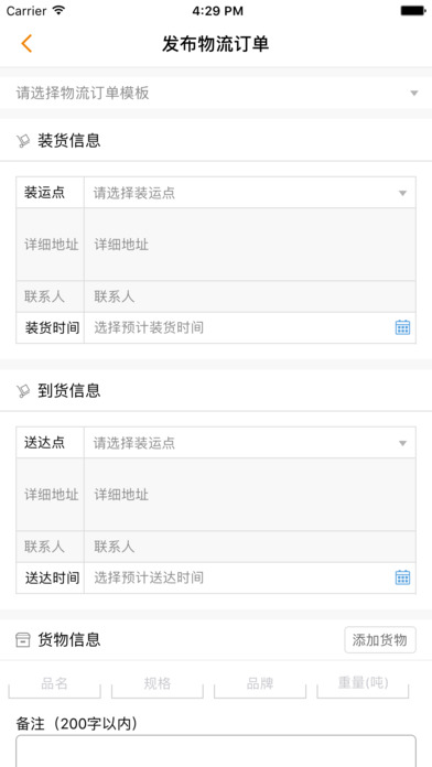 有色货主端ios版下载