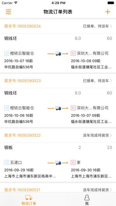 有色货主端ios版下载