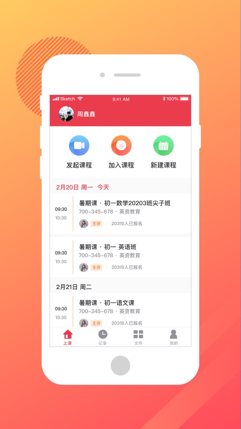 学思堂1对1app